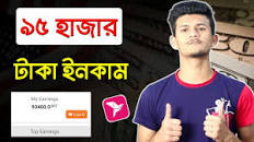 Best Android app for money earning in Bangladesh এর ছবির ফলাফল