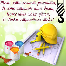 Новые, креативные и прикольные поздравительные открытки на день рождения для женщин. Otkrytki S Dnem Stroitelya