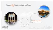 Image result for ‫بلیط هواپیما رشت شیراز‬‎
