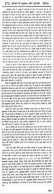 essay on ldquo earthquake and tsunami of in rdquo in hindi 