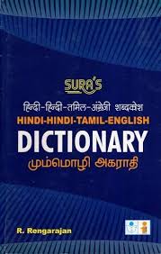 hindi hindi tamil english dictionary