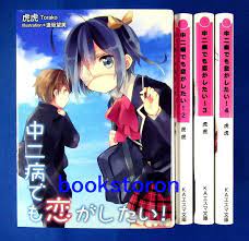 Chuunibyou demo Koi ga Shitai! 1-4 Novel set - Torako / Japanese Rare Book  Japan | eBay