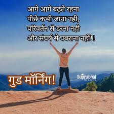 latest good morning es in hindi