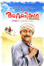 Arabikkatha (2007) - IMDb