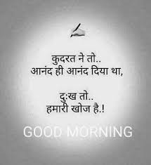 motivational good morning hindi es