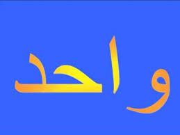 Arabic Numbers 1 100 Arabic Language Blog