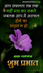 good morning greetings in hindi subh