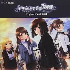 Amazon.co.jp: シャムロックの花言葉 Original Sound Track : ミュージック