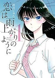 Koi wa ameagari