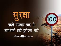 Road Safety Slogans In Hindi