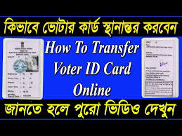 how to transfer your voter card in