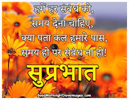 201 good morning images in hindi for