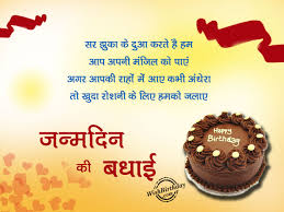 birthday wishes in hindi birthday