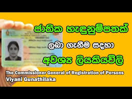 how to apply for national id sri lanka