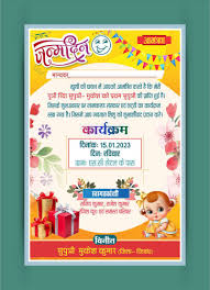 birthday invitation card design cdr
