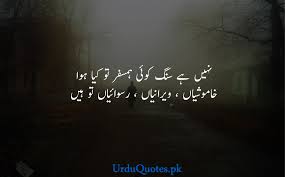 sad poetry in urdu love life