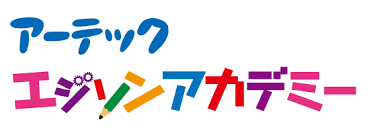 前橋市渋川市｜ロボットプログラミング教室｜アーテック エジソンアカデミー