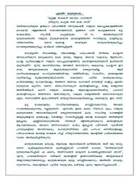 write an essay in malayalam about mother tongue in jpg