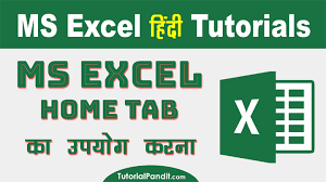 ms excel home tab in hindi microsoft