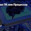 Иллюстрация к новости по запросу программное обеспечение пк (vc.ru)