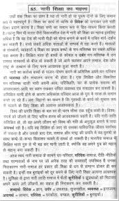 essay on the ldquo importance of women s education in hindi related essays importance of adult education