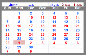 ثاني اي شهر جماد التقويم الهجري