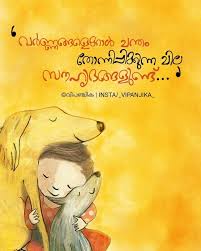 It can be read about in more detail here. 230 Bandhangal Malayalam Quotes 2020 à´ª à´°à´£à´¯ Words About Life Love Friendship We 7