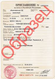 what is a russian visa invitation letter