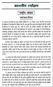 short essay on the ldquo independence day of rdquo in hindi 