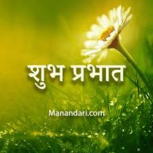 good morning hindi wishes 6