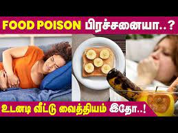 food poison remes home remes to