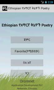 ethiopian amharic qine poetry 4 8 free
