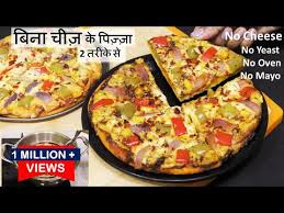 pizza recipe in hindi प ज ज