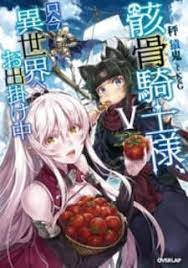 Gaikotsu kishi-sama manga