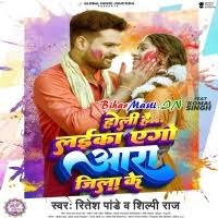Holi Hai Laika Ago Aara Jila Ke (Ritesh Pandey, Shilpi Raj) Mp3 Song  Download -BiharMasti.IN