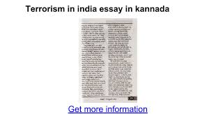 nature essay in kannada