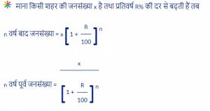 percene formula list in hindi