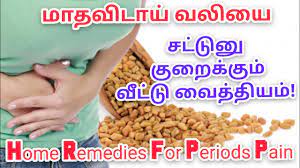 how to stop periods pain in tamil