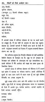 application letter for a job in hindi 