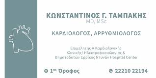 Η χαλκίδα είναι η πρωτεύουσα και ο κύριος λιμένας της περιφερειακής ενότητας εύβοιας, στην περιφέρεια στερεάς ελλάδαςμε πληθυσμό 59.125 σύμφωνα με την ελληνική απογραφή του 2011.βρίσκεται κτισμένη στις δύο πλευρές του πορθμού του ευρίπου. Tampakhs Kwnstantinos Kardiologos Arry8miologos Home Facebook