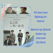 WBL: Fighting Mr. 2nd - Episode By Episode Review (Spoilers) | ~BL•Drama~  Amino