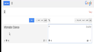 ترجمه جوجل من الانجليزي الى العربي