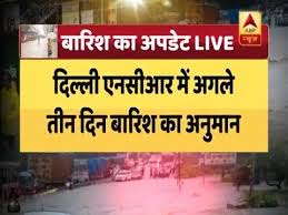 Delhi ncr, noida, agra, haryana weather forecast today latest news updates in hindi: Weather Report Delhi Ncr To Witness Rain For Next Three Days Abp News Youtube