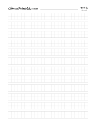 chinese printables printable resources to help you write field grid