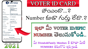 how to find my voter id epic number