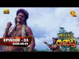 The chronicle of the first truly sri lankan king and the first monarch of the anuradhapura kingdom is wrapped up in a delightful manner to attracting a huge audience around the drama. Maha Viru Pandu Episode 33 2020 08 04 A Rayynor Silva Holdings Company