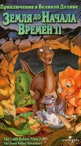 Мультфильмы и сериалы про динозавров, снятые в 90-х | Ох уж эти 90-е | Дзен