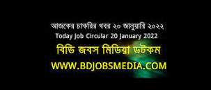 Ajker job circular 2022 - Recent job circular 2022 - BD Job Circular 2022 - Job circular 2022 - আজকের চাকরির খবর ২০২২ - দৈনিক চাকরির খবর ২০২২ - চাকরির খবর ২০২২ এর ছবির ফলাফল