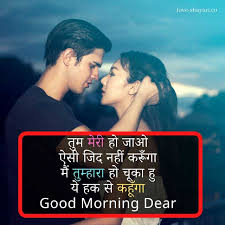 new romantic good morning love shayari