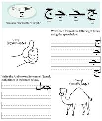 arabic alphabet jim worksheets